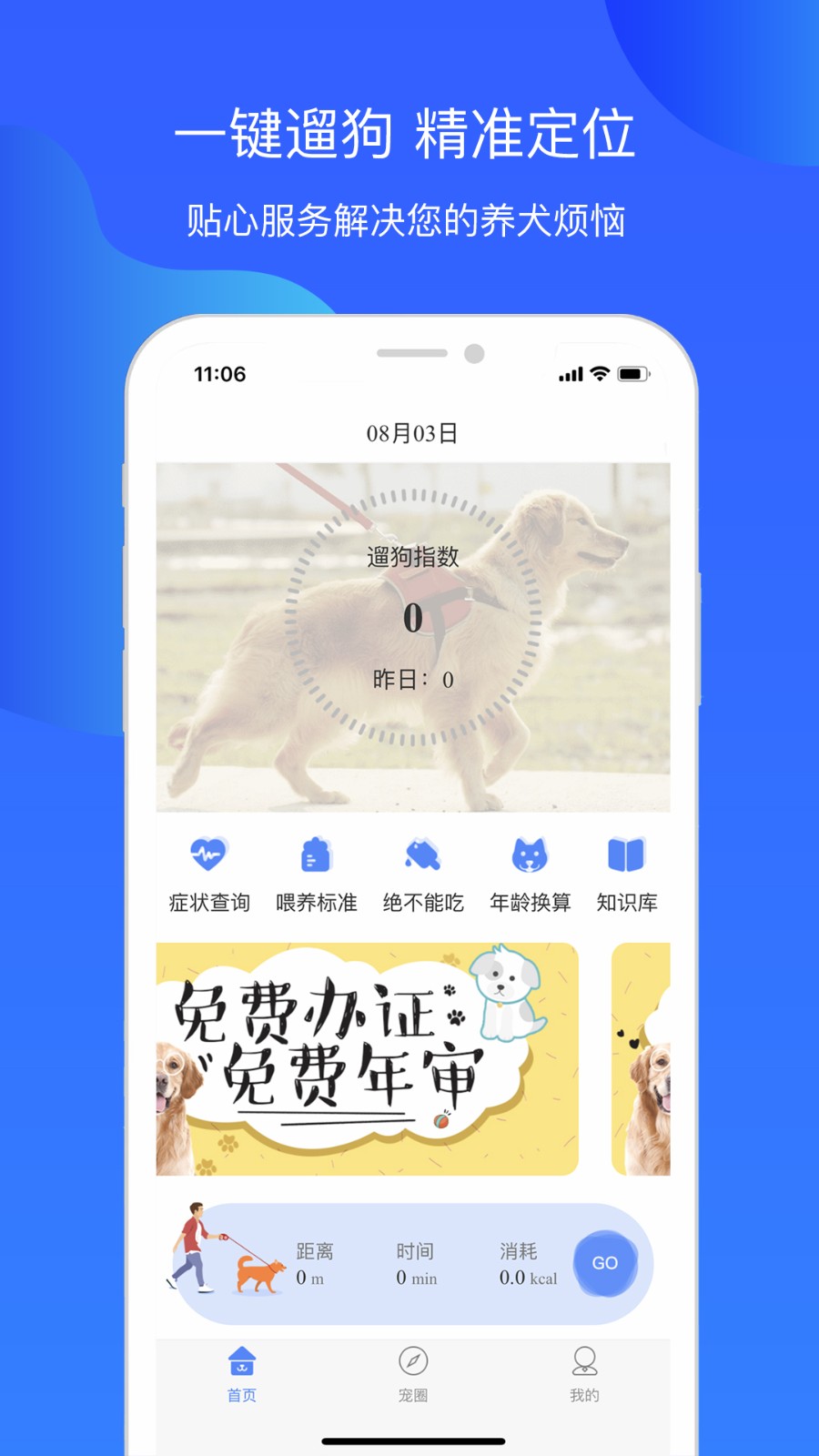 犬衛(wèi)士app v1.3.86 安卓版 0