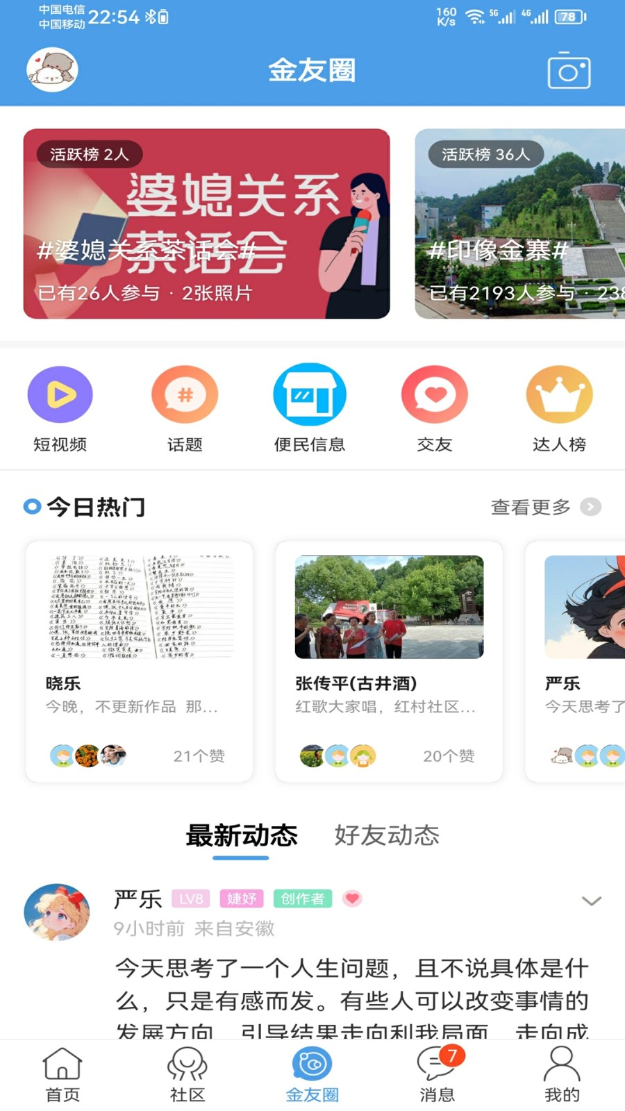 金寨視窗手機(jī)客戶端 v15.7.8 安卓版 1