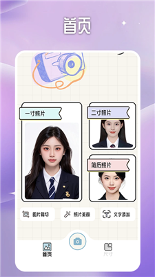 一寸照證件照處理工具 v1.1 手機(jī)版 0