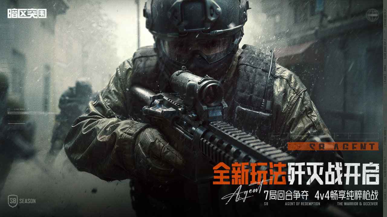 暗區(qū)突圍PC端 v0.0.6.235 最新版 1