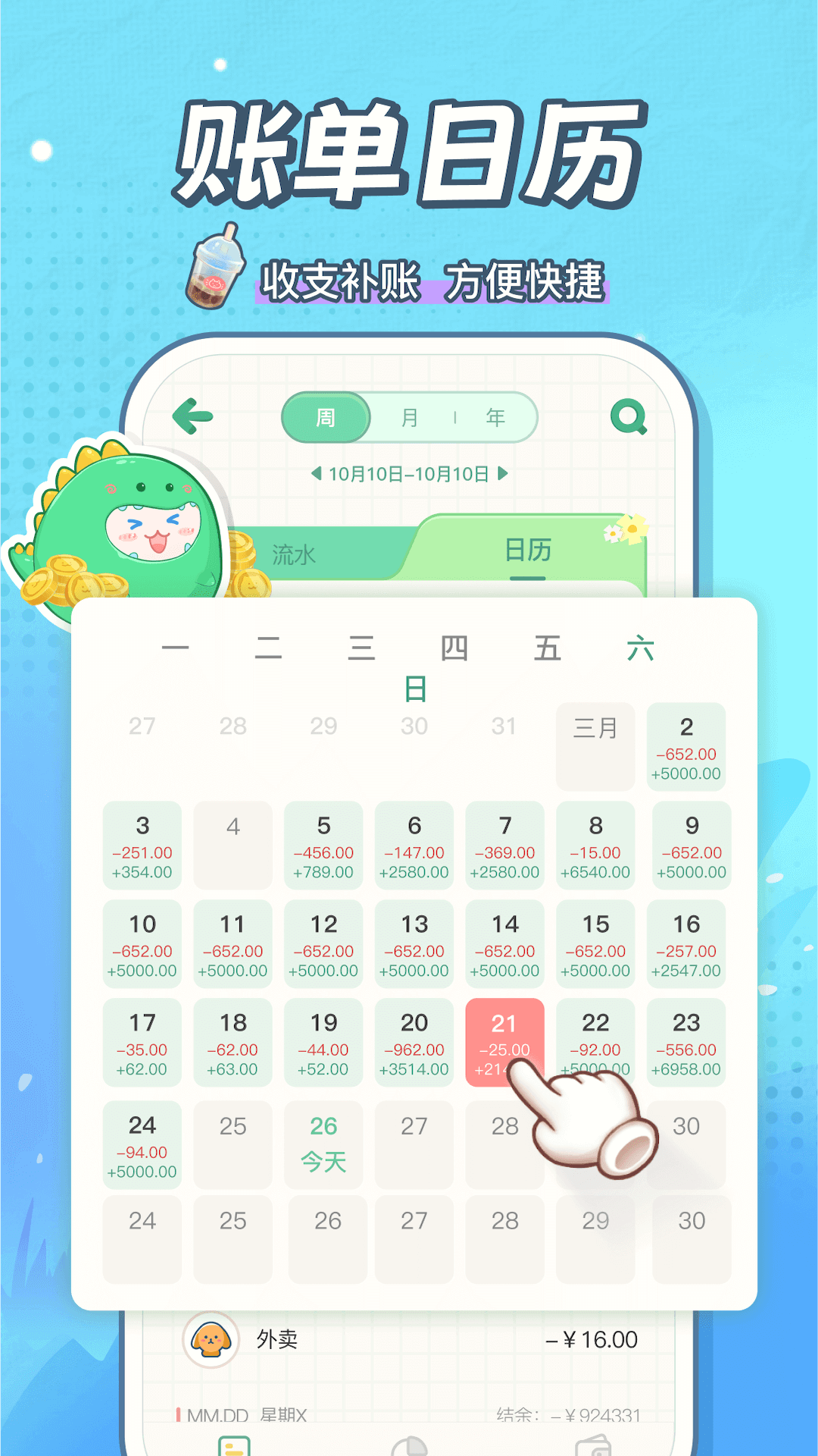團(tuán)團(tuán)記賬安卓版 v2.1.9 手機(jī)版 3