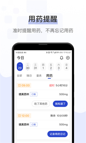 健康秘書詢藥 v1.6.9 安卓版 3