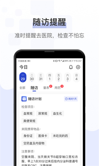 健康秘書詢藥 v1.6.9 安卓版 2