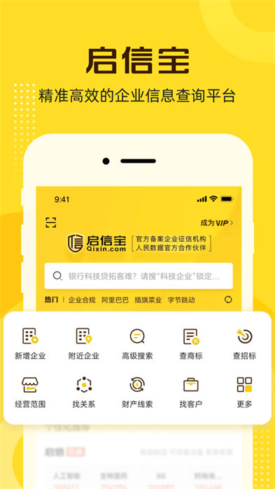 啟信寶企業(yè)信息查詢平臺(tái)ios版 v9.34.00 ?官方版 2