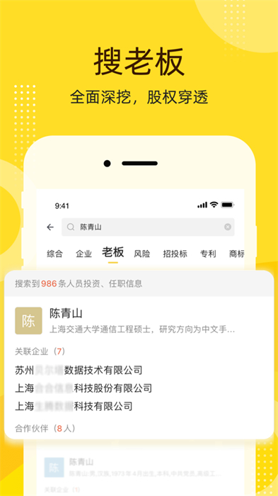 啟信寶企業(yè)信息查詢平臺(tái)ios版 v9.34.00 ?官方版 1