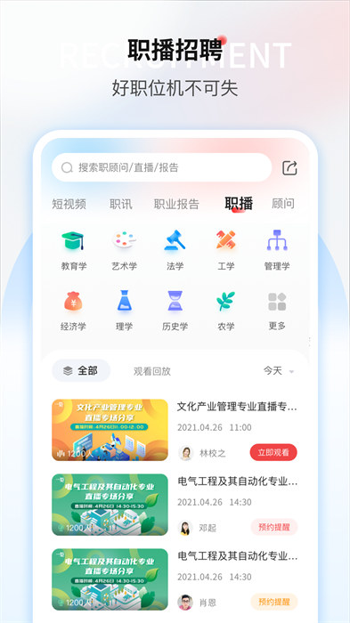 一覽(職業(yè)成長(zhǎng)社區(qū)) v8.17.1安卓版 3