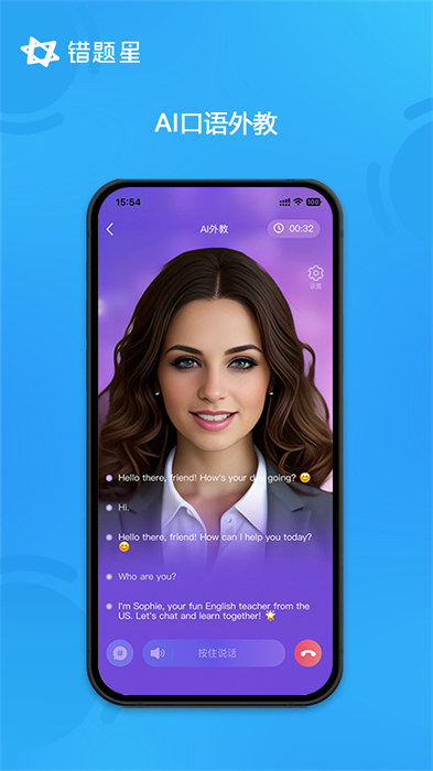 錯題星app v6.7.10安卓版 3