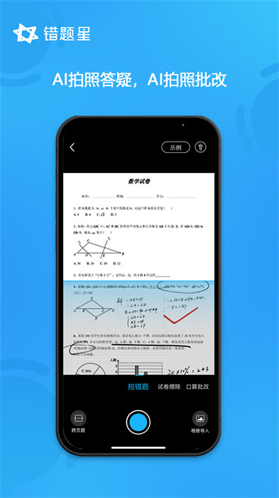 錯題星app v6.7.10安卓版 1