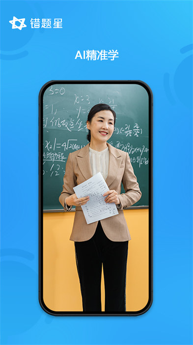 錯題星app v6.7.10安卓版 0