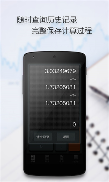 多多計(jì)算器手機(jī)版ido calculators v3.7.1 安卓版 2