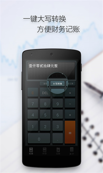 多多計(jì)算器手機(jī)版ido calculators v3.7.1 安卓版 3