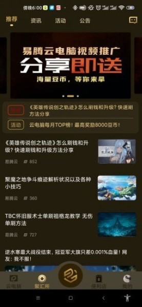 易騰云 v2.2.8 安卓版 1