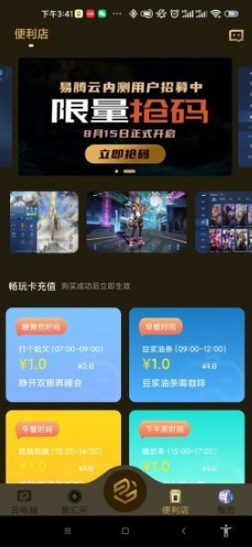 易騰云 v2.2.8 安卓版 2