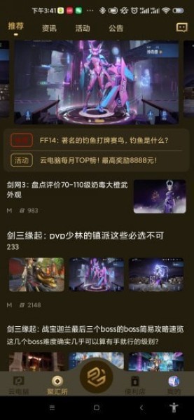 易騰云 v2.2.8 安卓版 3