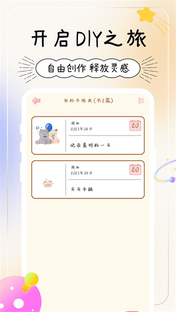 天天手帳 v2.1 安卓版 2