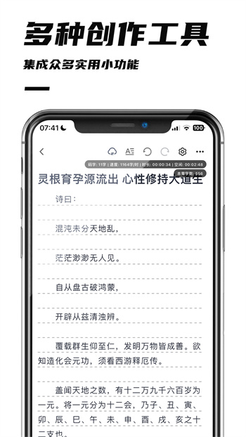 好好碼字 v1.2.3 安卓版 3