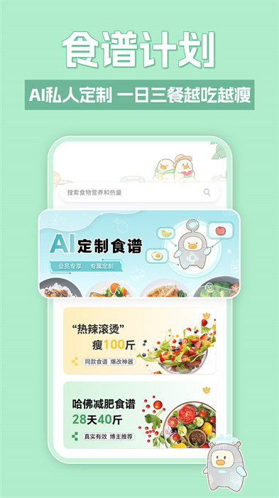 動起來鴨減肥免費(fèi)app v1.3.11 安卓版 2