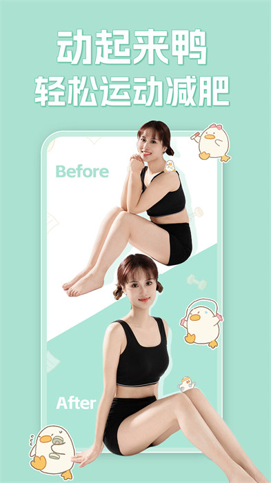 動起來鴨減肥免費(fèi)app v1.3.11 安卓版 3