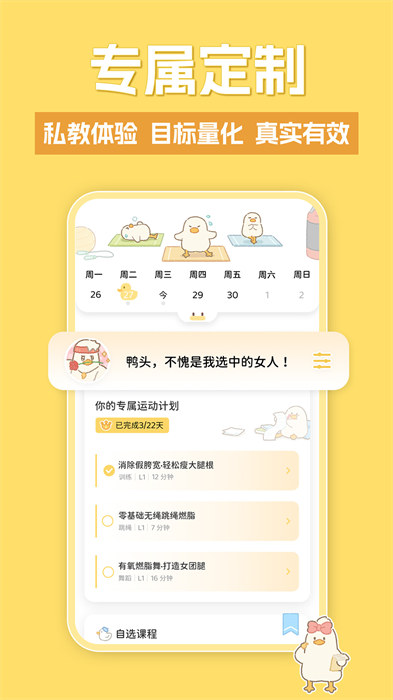 動起來鴨減肥免費(fèi)app v1.3.11 安卓版 0