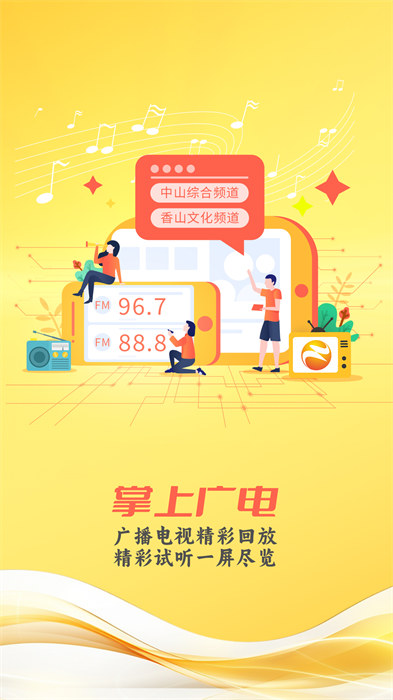 中山手機臺手機版 v10.9.0 官方安卓版 1
