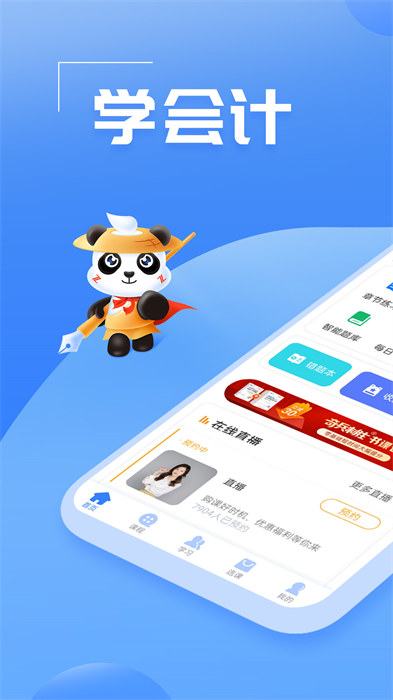 之了課堂會(huì)計(jì)初級(jí)3