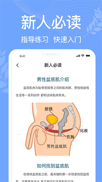 凱格爾運動Pro v2.0 安卓版 0