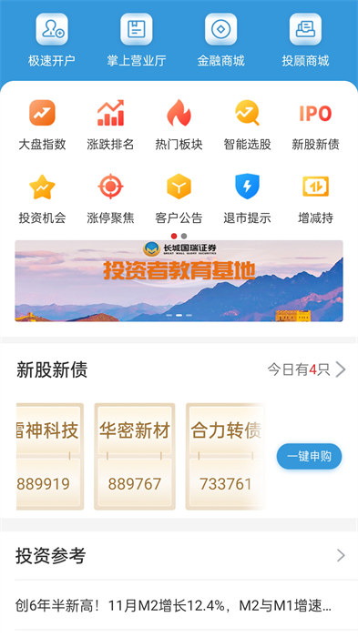 長城國瑞證券手機(jī)版 v9.00.54 安卓版 2