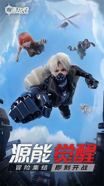 源戰(zhàn)役九游版 v3.6 安卓版 3