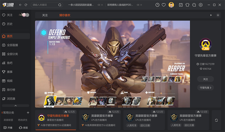 斗魚tv電腦客戶端 v8.8.2.0 最新版 4