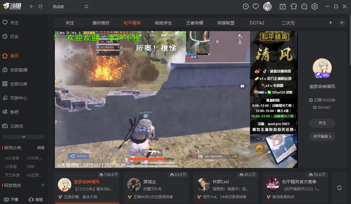 斗魚tv電腦客戶端 v8.8.2.0 最新版 1