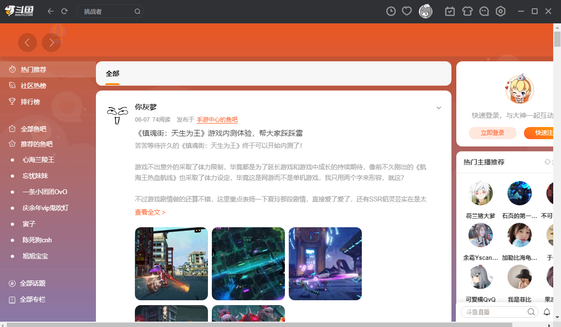 斗魚tv電腦客戶端 v8.8.2.0 最新版 0