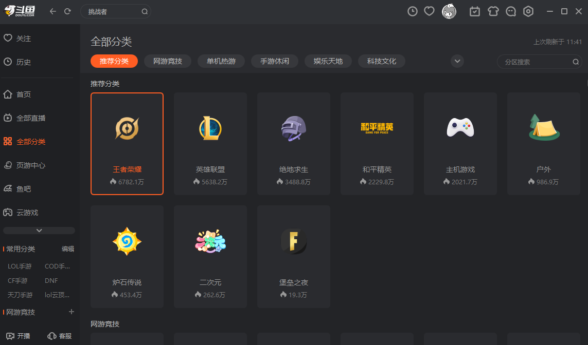 斗魚tv電腦客戶端 v8.8.2.0 最新版 3
