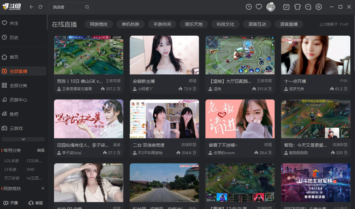 斗魚tv電腦客戶端 v8.8.2.0 最新版 8