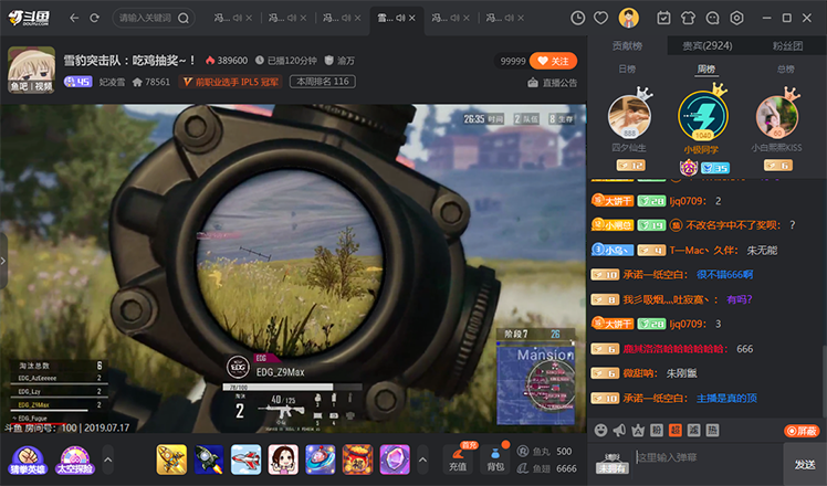斗魚tv電腦客戶端 v8.8.2.0 最新版 6