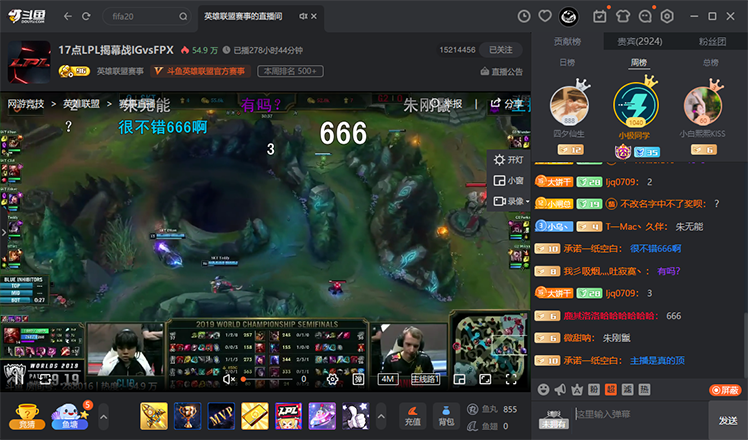 斗魚tv電腦客戶端 v8.8.2.0 最新版 7