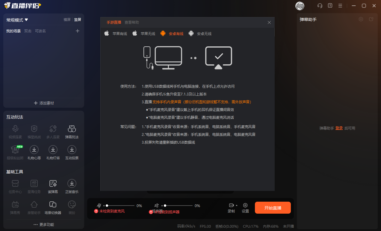 斗魚tv直播伴侶電腦版 v6.3.1.2.470 最新版 2