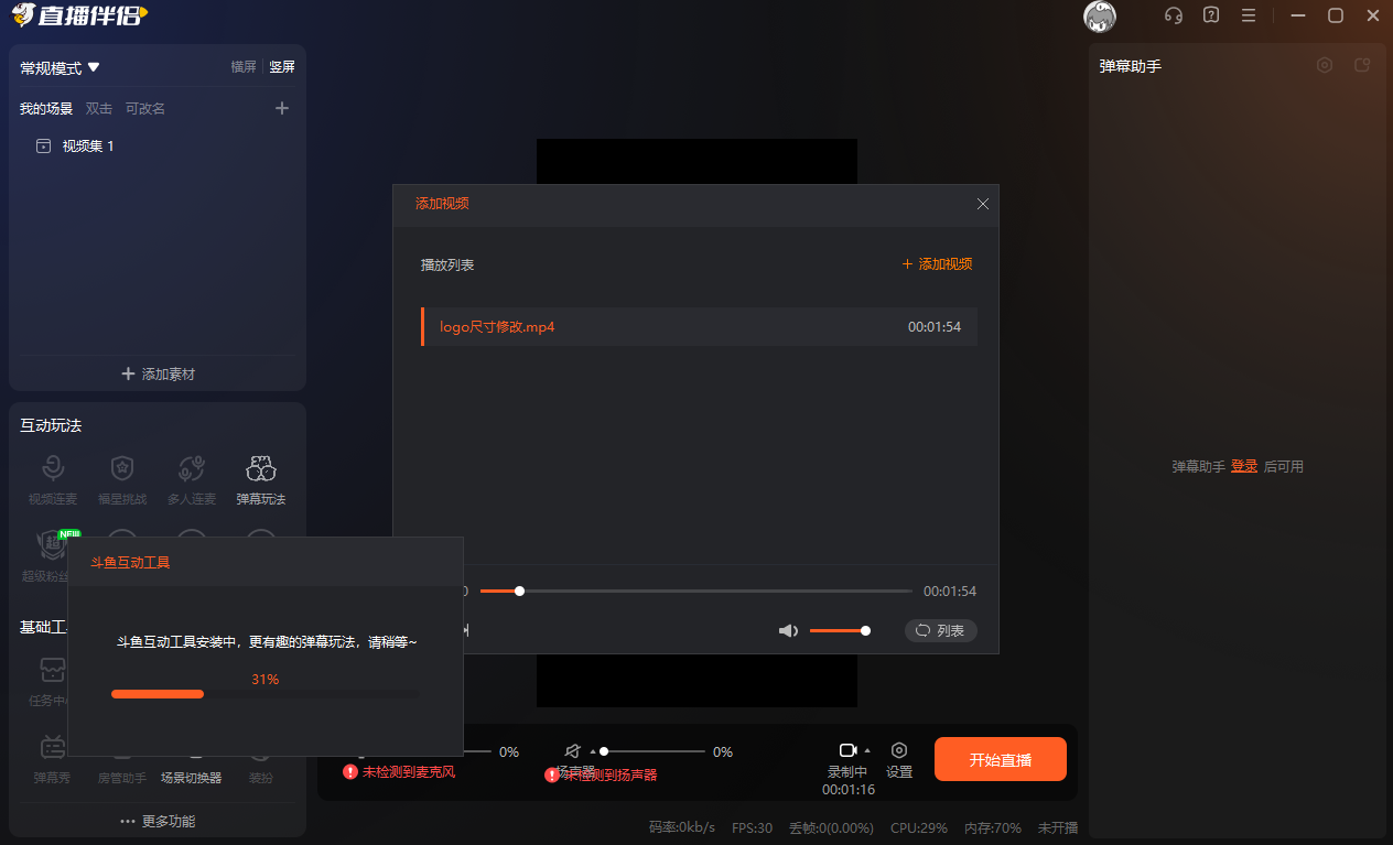 斗魚tv直播伴侶電腦版 v6.3.1.2.470 最新版 3