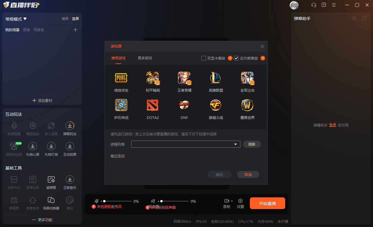 斗魚tv直播伴侶電腦版 v6.3.1.2.470 最新版 5