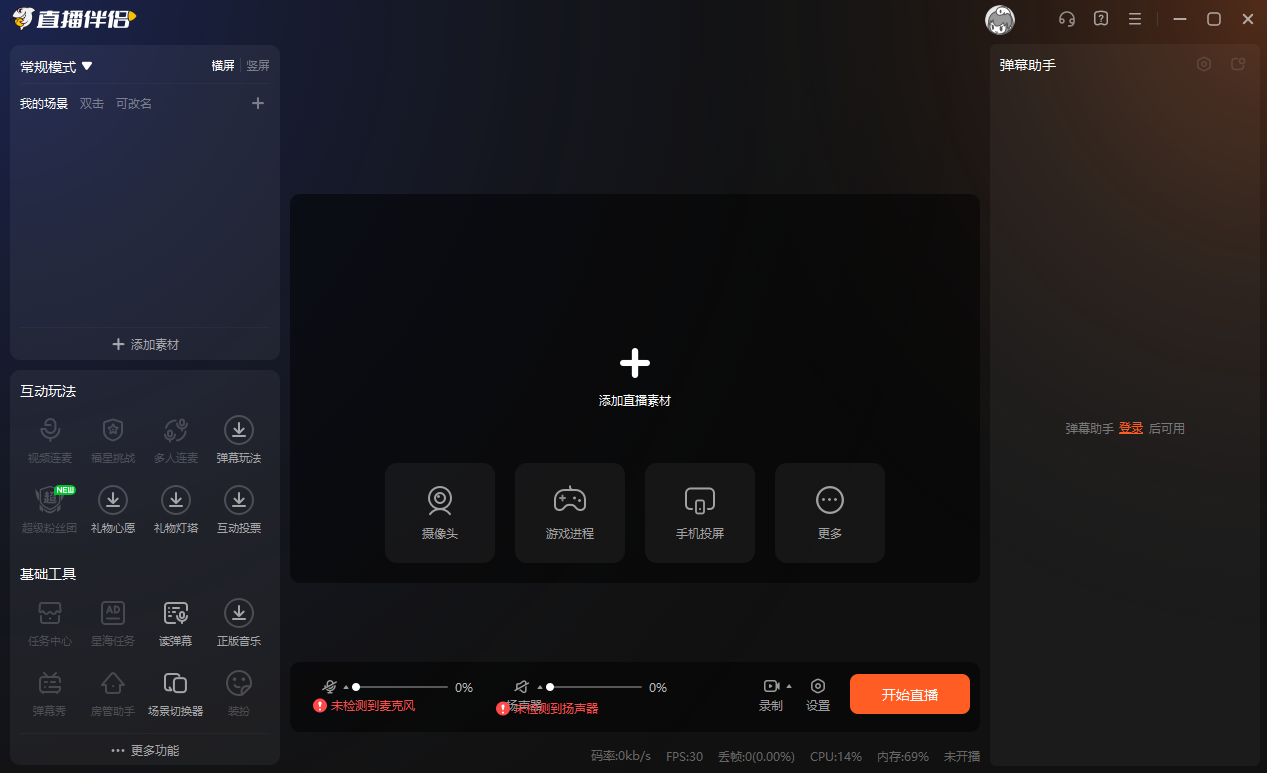 斗魚tv直播伴侶電腦版 v6.3.1.2.470 最新版 4