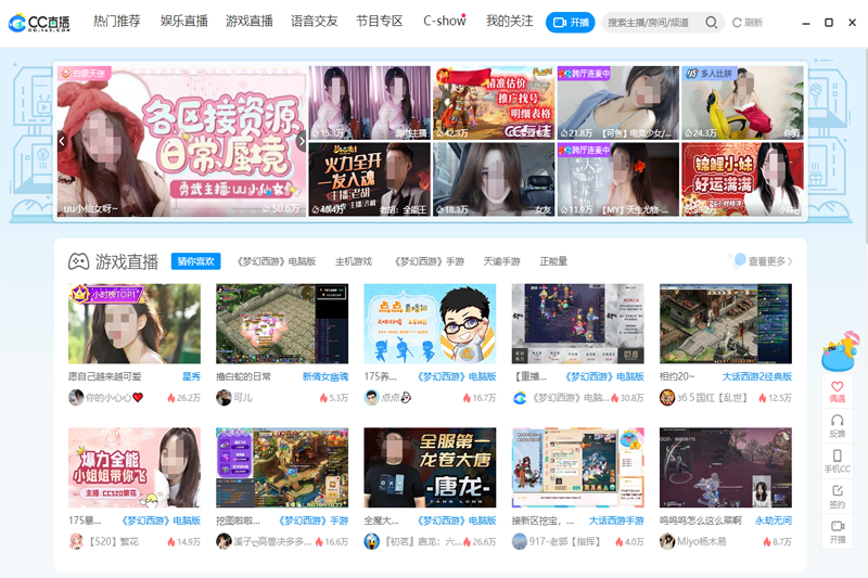 網(wǎng)易cc直播軟件 v3.22.74 最新電腦版 2