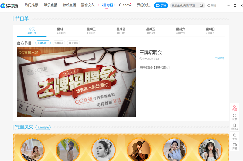 網(wǎng)易cc直播軟件 v3.22.74 最新電腦版 0