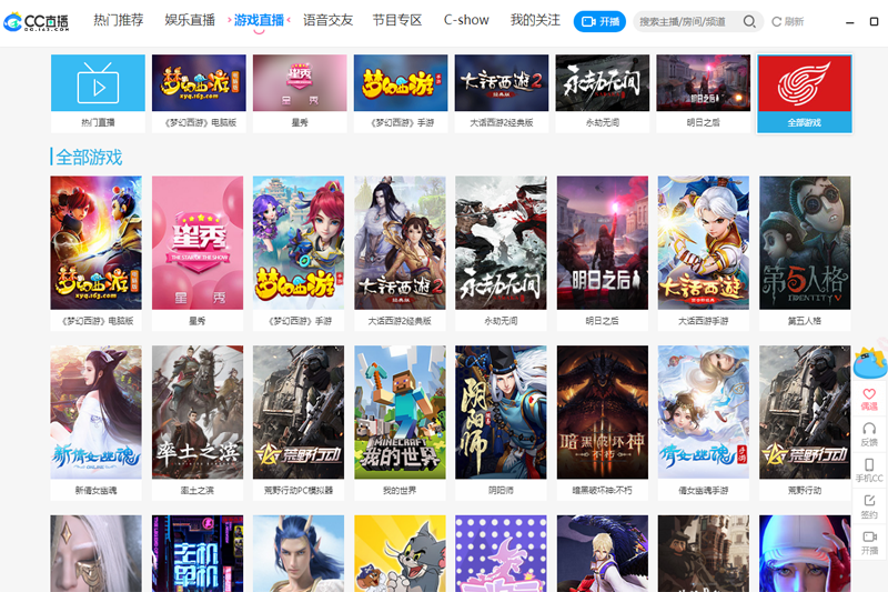 網(wǎng)易cc直播軟件 v3.22.74 最新電腦版 1