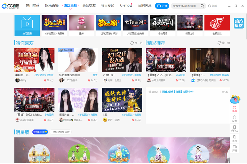 網(wǎng)易cc直播軟件 v3.22.74 最新電腦版 3