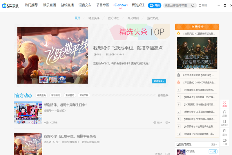 網(wǎng)易cc直播軟件 v3.22.74 最新電腦版 4