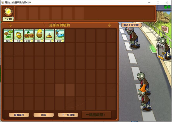 植物大戰(zhàn)僵尸雜交版2.0 v2.0 最新版 0