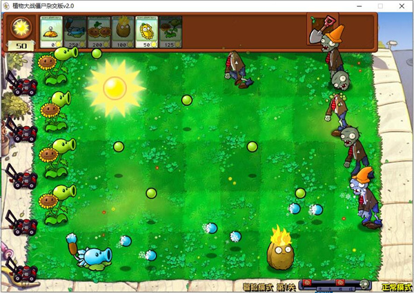 植物大戰(zhàn)僵尸雜交版2.0 v2.0 最新版 2