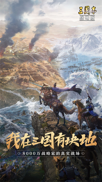 三國志戰(zhàn)略版小米賬號(hào)登錄 v2051.1110 安卓版 3