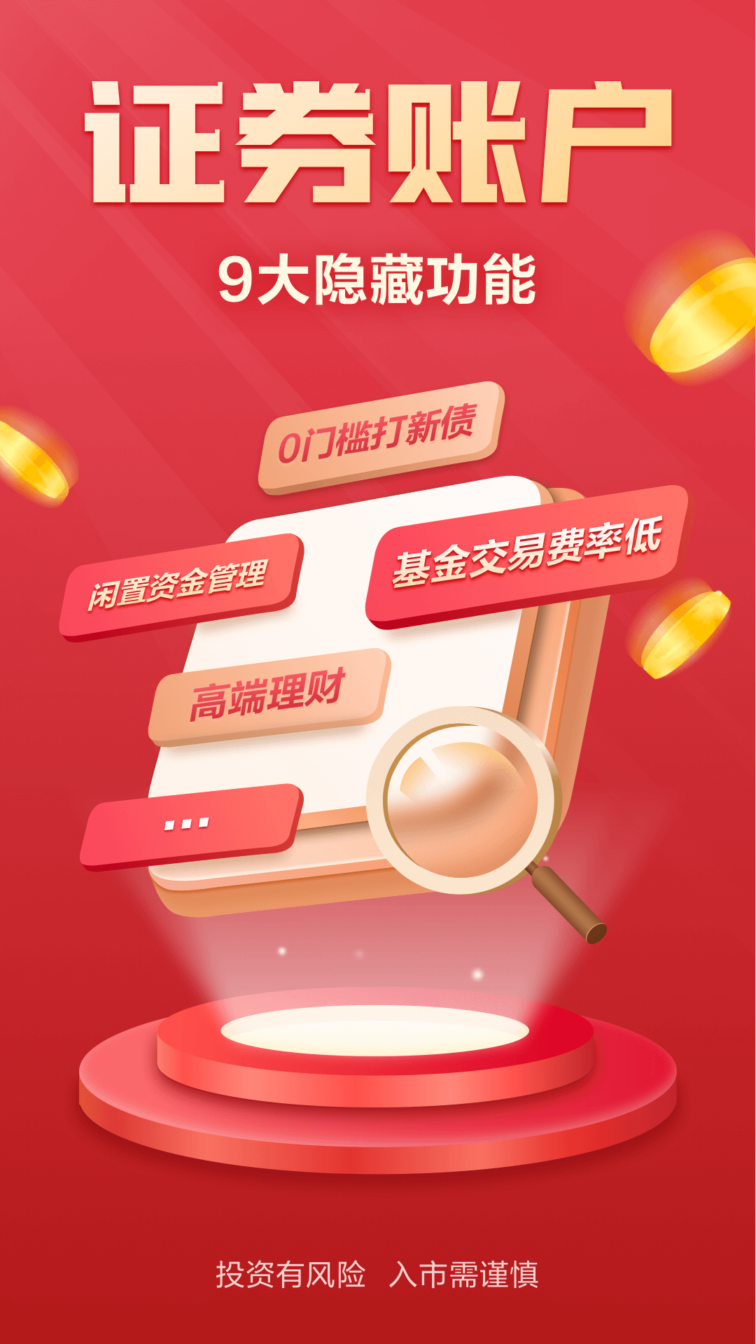 財信證券手機(jī)交易軟件 v8.4.0安卓版 1