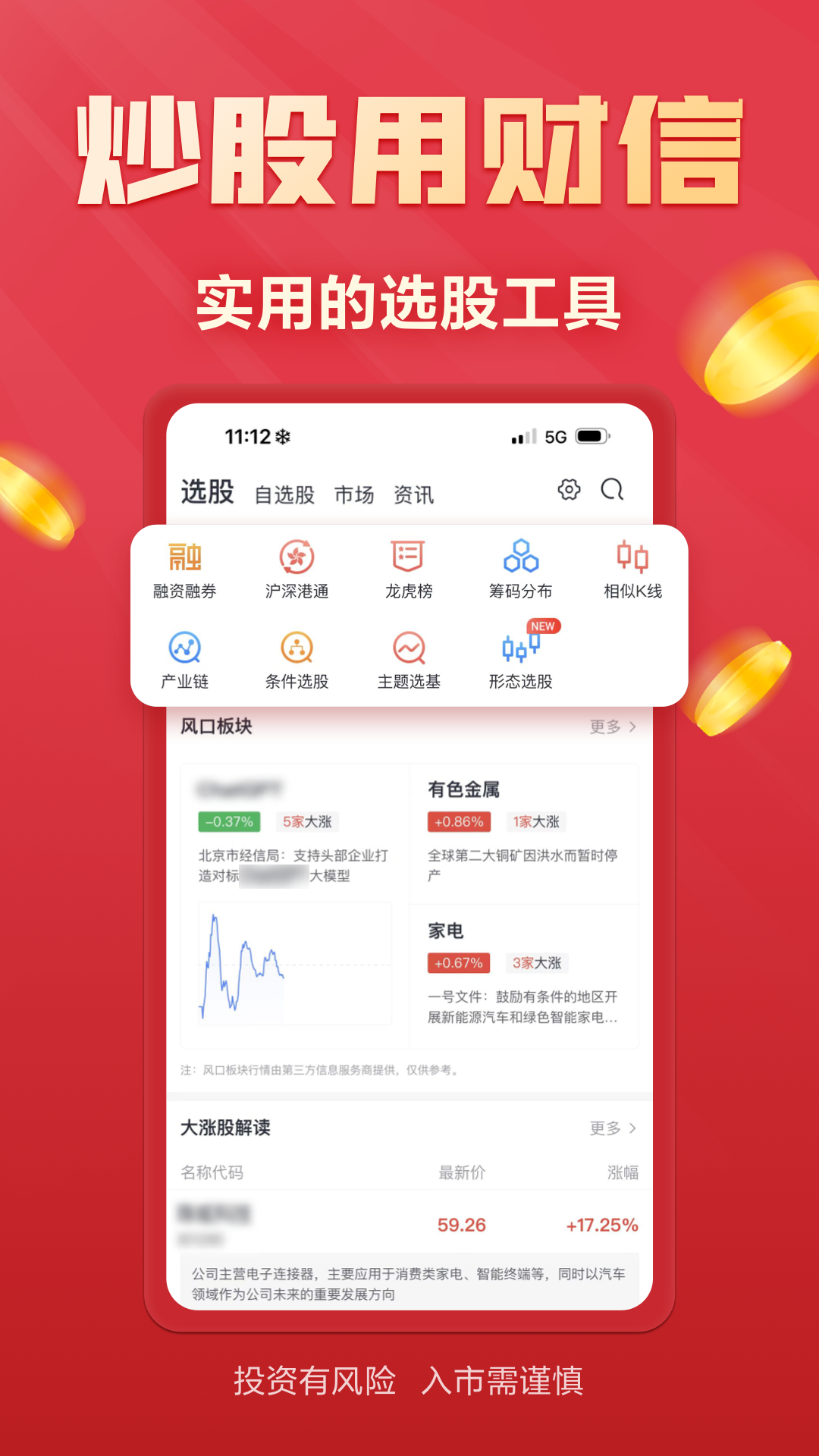 財信證券手機(jī)交易軟件 v8.4.0安卓版 3