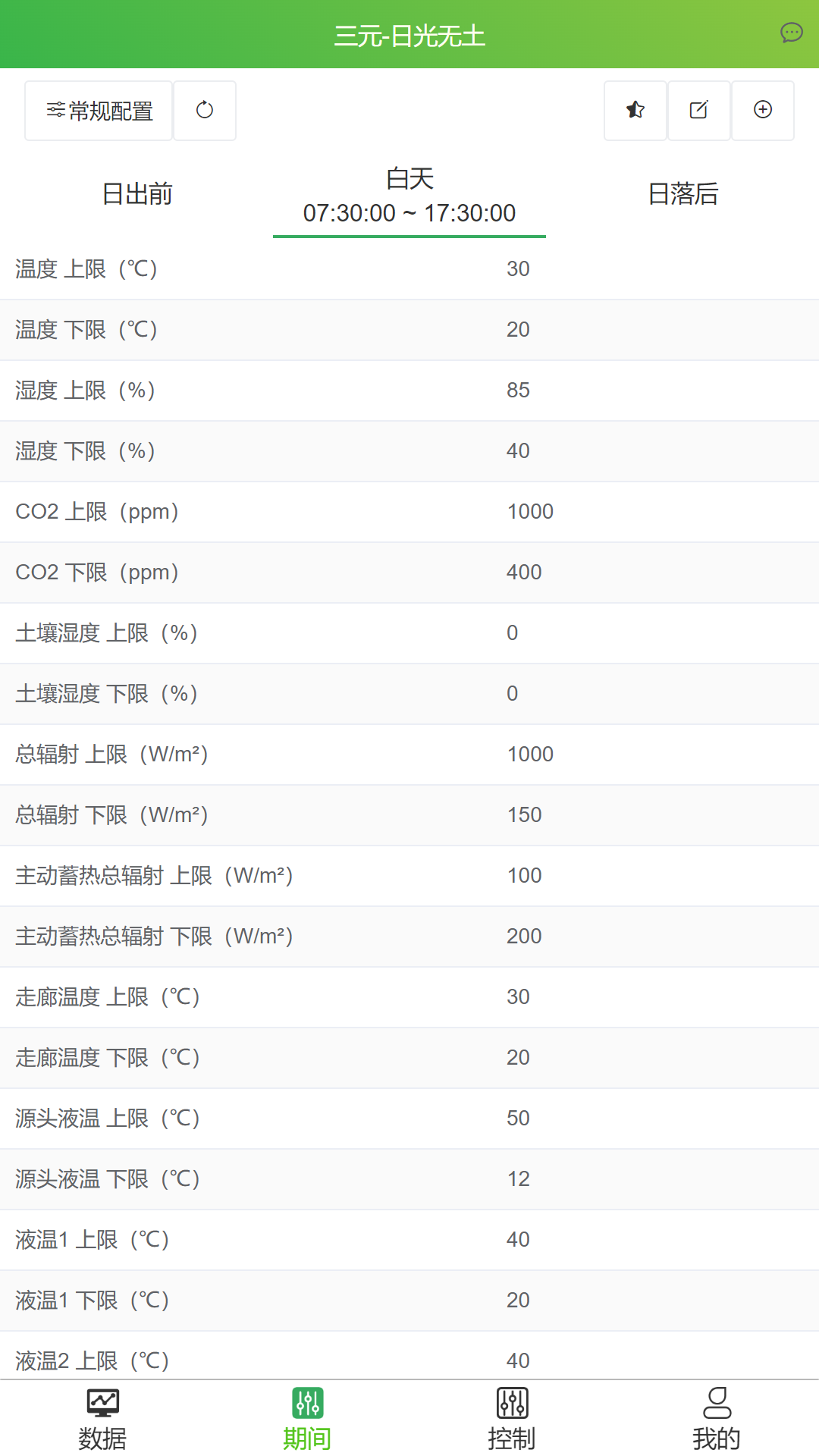 智慧農(nóng)業(yè)云服務平臺 v1.0.10 安卓版 2